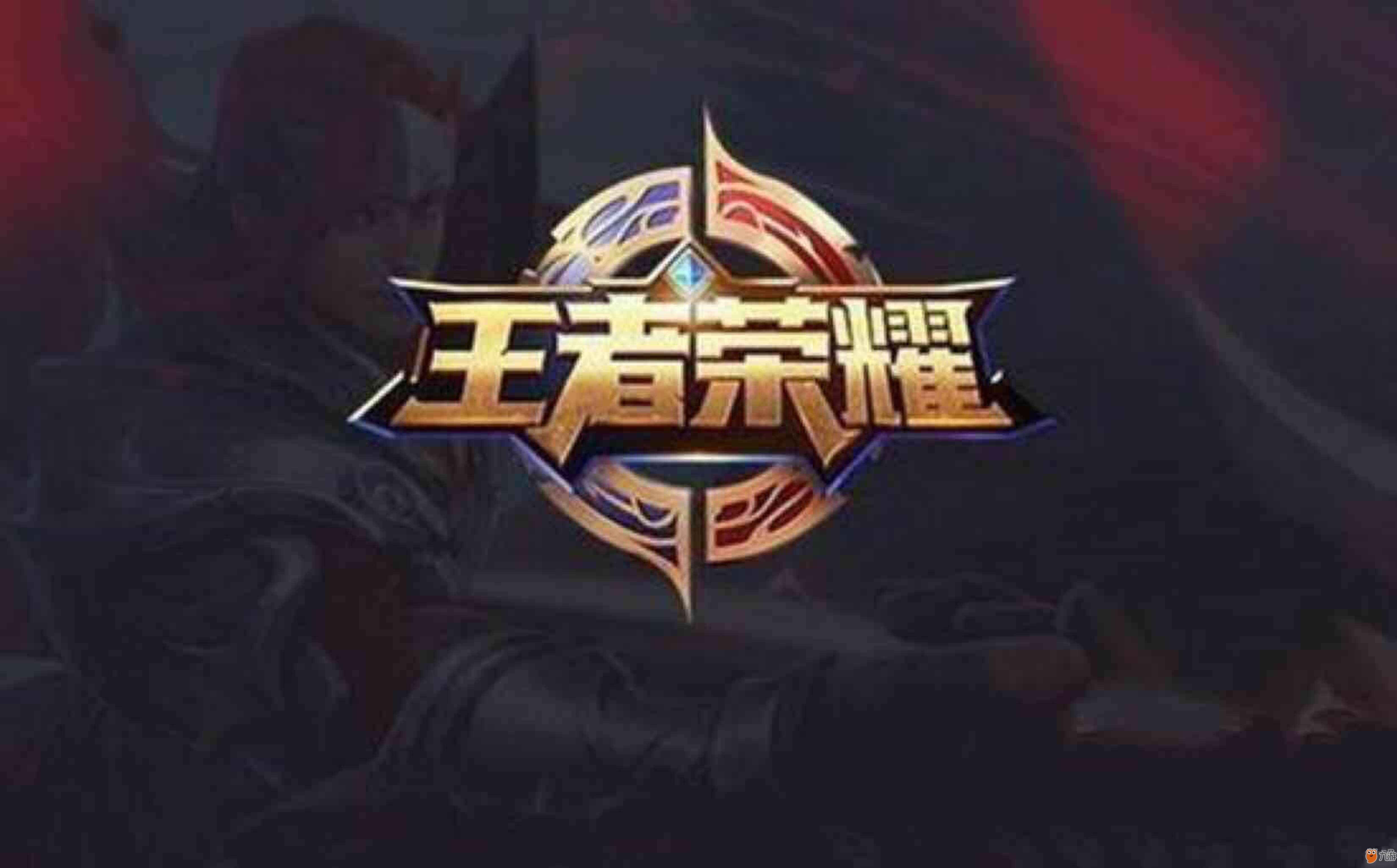 的拿捏